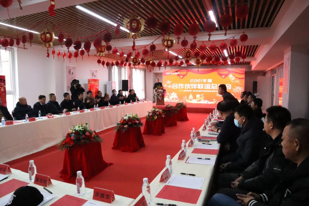 攜手同心，共創(chuàng)共贏——正業(yè)地產(chǎn)2021年度合作伙伴聯(lián)誼總結(jié)會圓滿舉行(圖1)